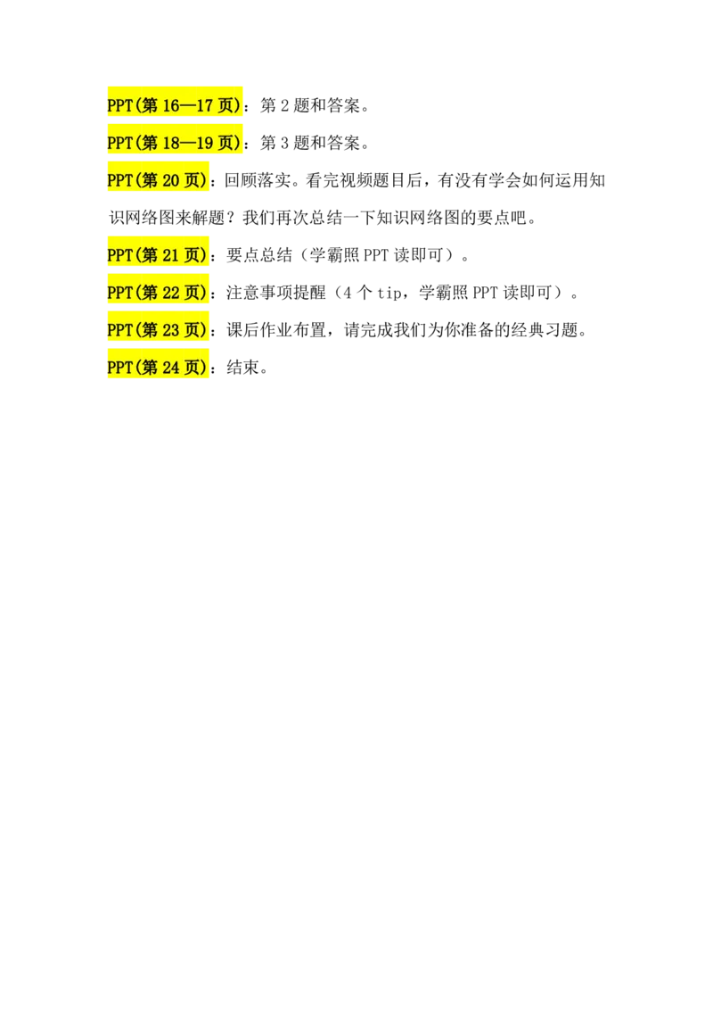 2.碳、硅及其化合物讲义（教师逐字稿）_05高考化学_通用版（老高考）复习资料_2023年复习资料_专项复习_思维导图破解高中化学（全国通用）（导图+PPT课件+逐字稿）