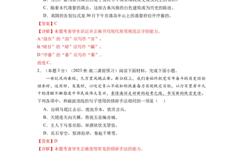 第一单元（单元检测）（B卷&bull;能力提升练）（教师版）_高语_高中语文_选择性必修上册_知识清单
