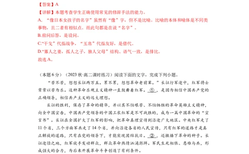 第一单元（单元检测）（B卷&bull;能力提升练）（教师版）_高语_高中语文_选择性必修上册_知识清单