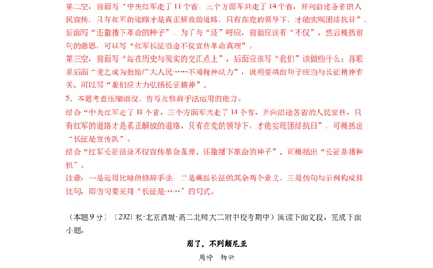 第一单元（单元检测）（B卷&bull;能力提升练）（教师版）_高语_高中语文_选择性必修上册_知识清单