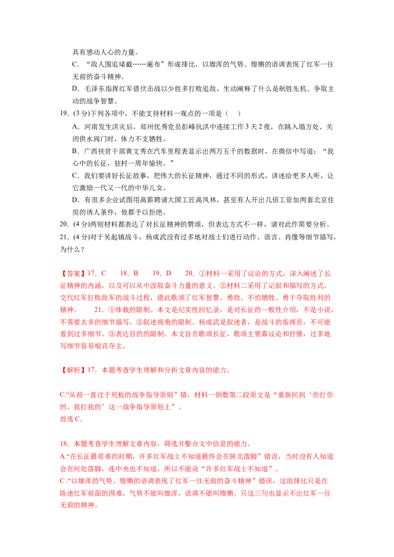 第一单元（单元检测）（B卷&bull;能力提升练）（教师版）_高语_高中语文_选择性必修上册_知识清单