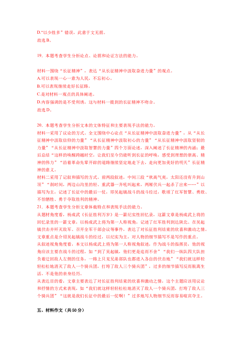 第一单元（单元检测）（B卷&bull;能力提升练）（教师版）_高语_高中语文_选择性必修上册_知识清单