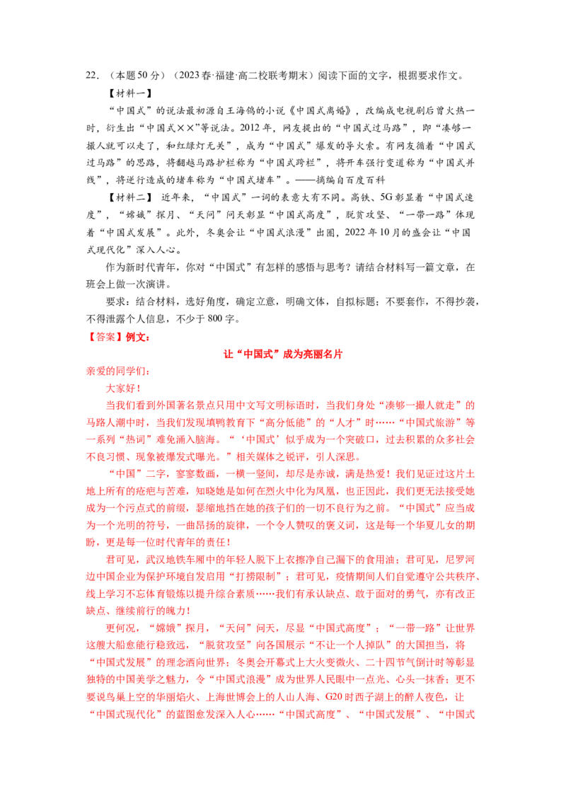 第一单元（单元检测）（B卷&bull;能力提升练）（教师版）_高语_高中语文_选择性必修上册_知识清单