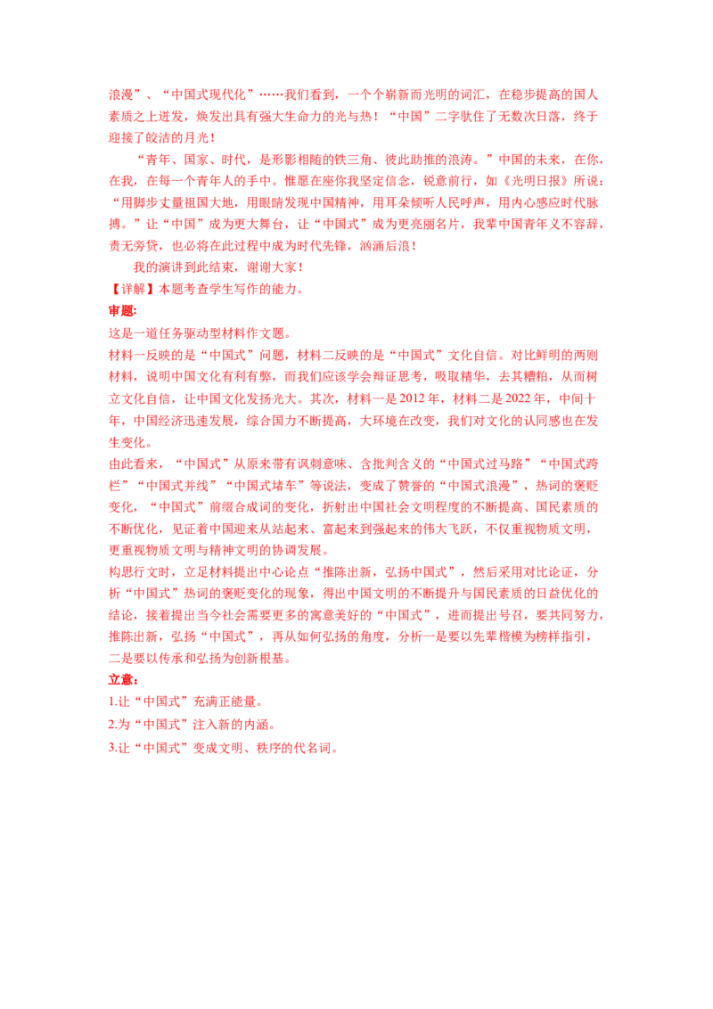 第一单元（单元检测）（B卷&bull;能力提升练）（教师版）_高语_高中语文_选择性必修上册_知识清单