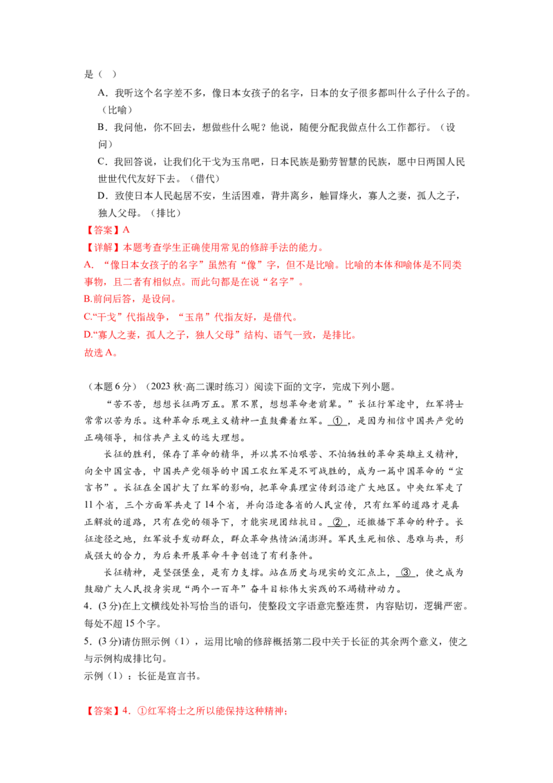 第一单元（单元检测）（B卷&bull;能力提升练）（教师版）_高语_高中语文_选择性必修上册_知识清单