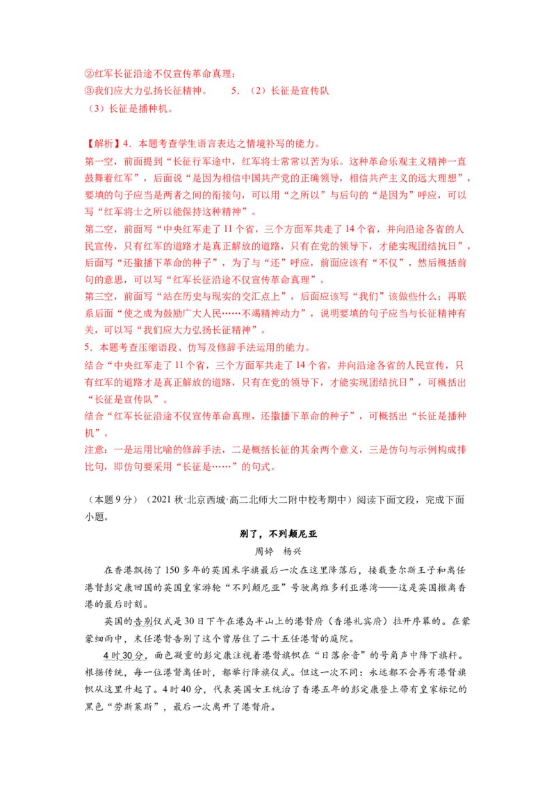 第一单元（单元检测）（B卷&bull;能力提升练）（教师版）_高语_高中语文_选择性必修上册_知识清单