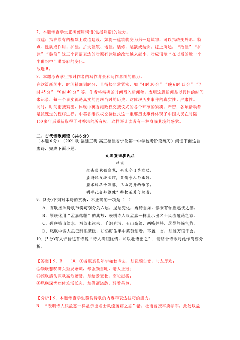 第一单元（单元检测）（B卷&bull;能力提升练）（教师版）_高语_高中语文_选择性必修上册_知识清单