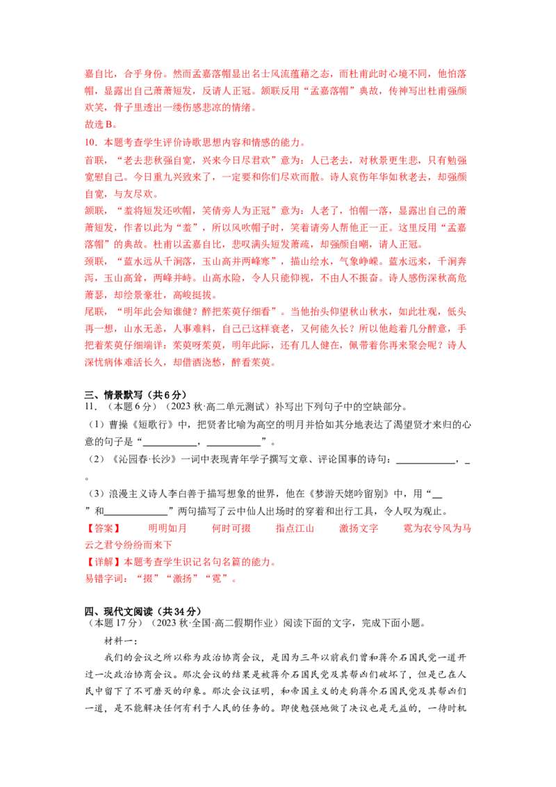 第一单元（单元检测）（B卷&bull;能力提升练）（教师版）_高语_高中语文_选择性必修上册_知识清单