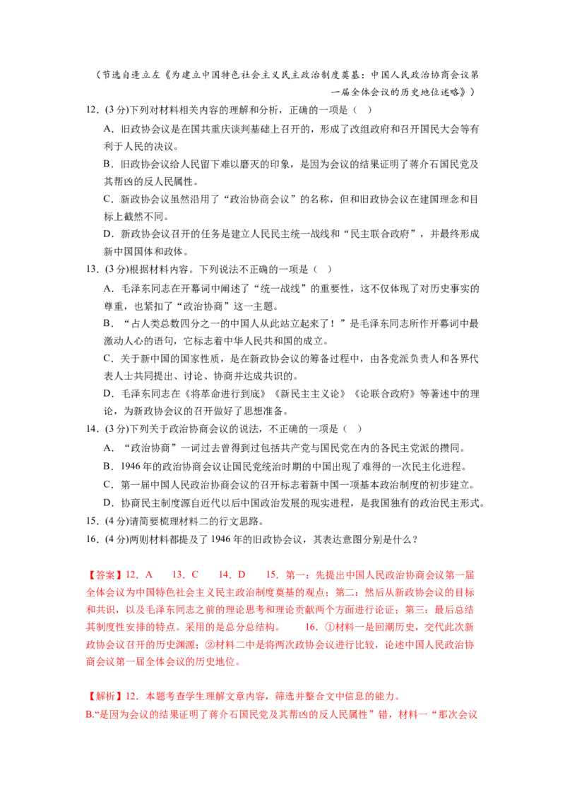 第一单元（单元检测）（B卷&bull;能力提升练）（教师版）_高语_高中语文_选择性必修上册_知识清单