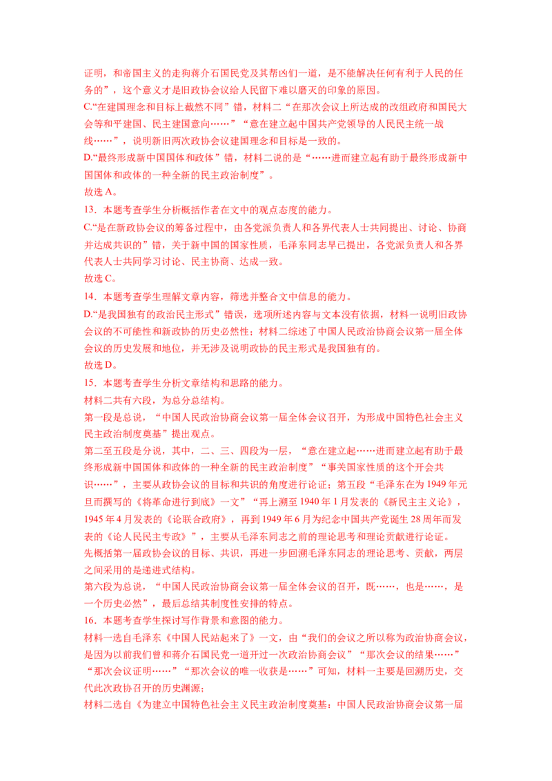 第一单元（单元检测）（B卷&bull;能力提升练）（教师版）_高语_高中语文_选择性必修上册_知识清单
