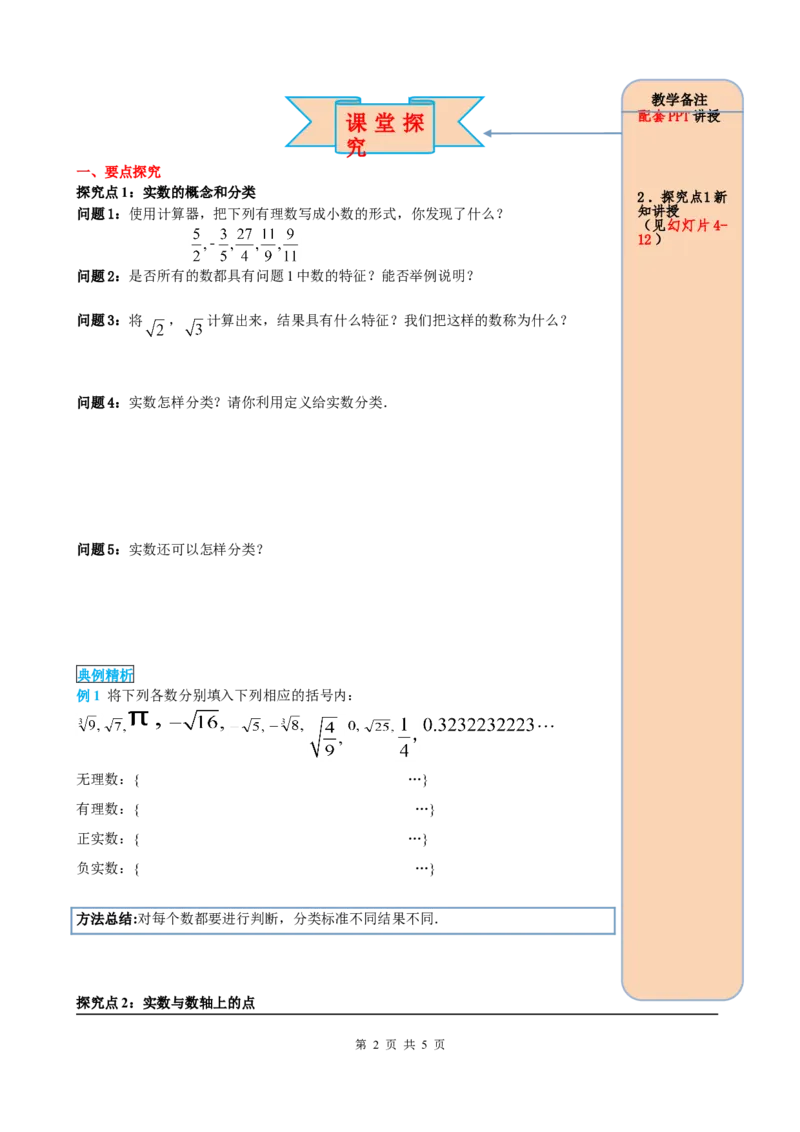 6.3第1课时实数_初中数学人教版_7下-初中数学人教版_7下-初中数学人教版（旧版）赠送_05学案_导学案（第2套）