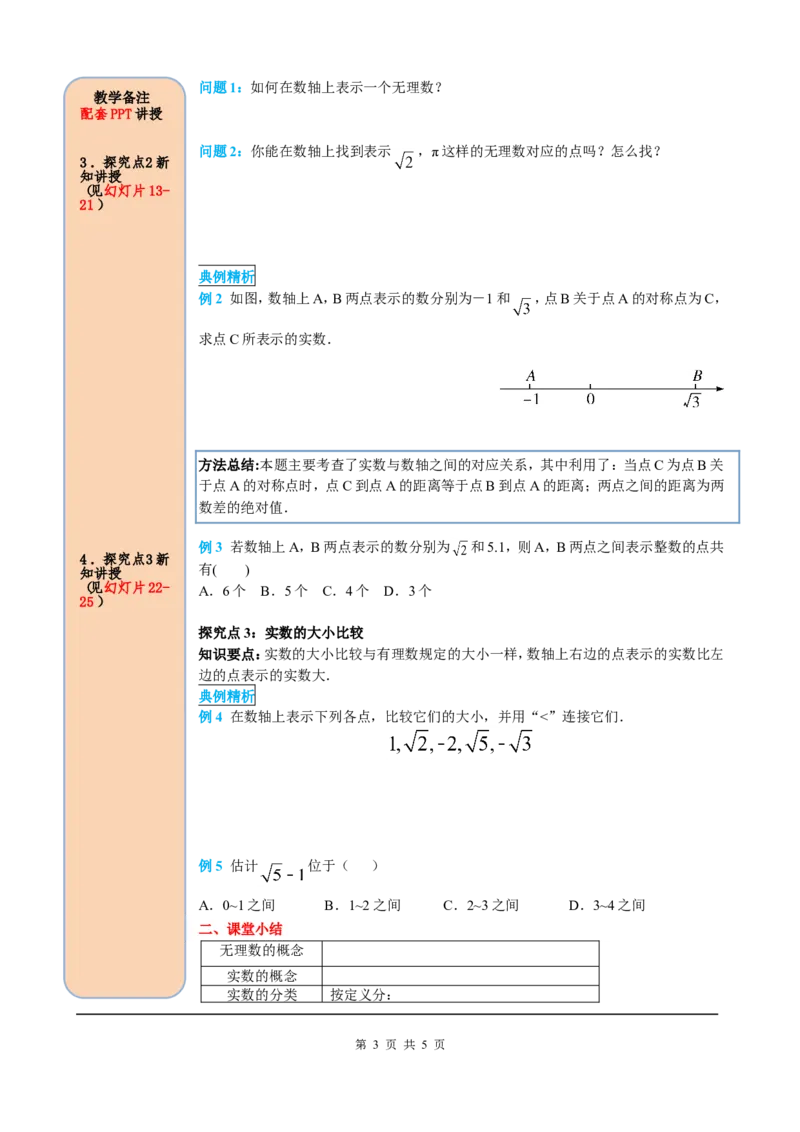 6.3第1课时实数_初中数学人教版_7下-初中数学人教版_7下-初中数学人教版（旧版）赠送_05学案_导学案（第2套）