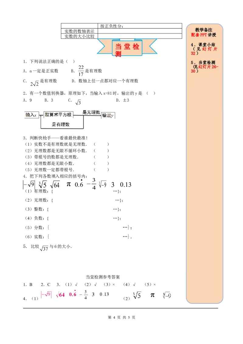 6.3第1课时实数_初中数学人教版_7下-初中数学人教版_7下-初中数学人教版（旧版）赠送_05学案_导学案（第2套）