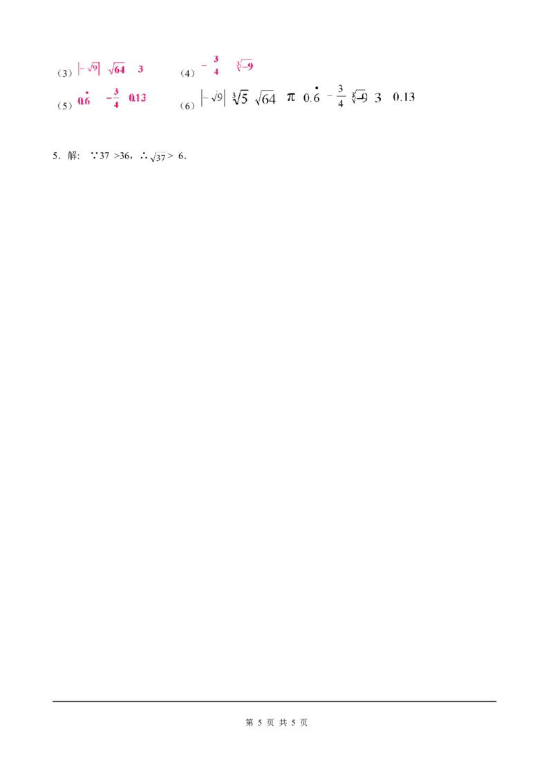 6.3第1课时实数_初中数学人教版_7下-初中数学人教版_7下-初中数学人教版（旧版）赠送_05学案_导学案（第2套）