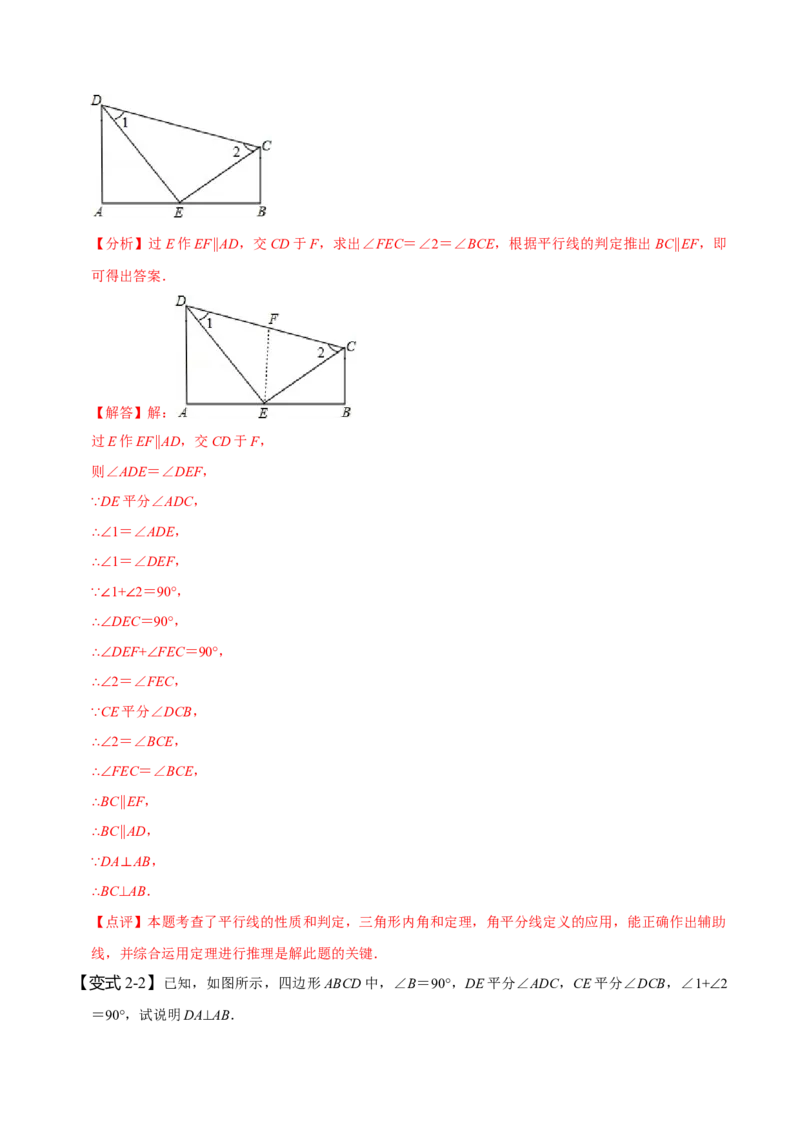 5.3平行线的性质（解析版）_初中数学人教版_7下-初中数学人教版_7下-初中数学人教版（旧版）赠送_07专项讲练_题型&middot;技巧培优系列2022-2023学年七年级数学下册同步精讲精练(人教版)