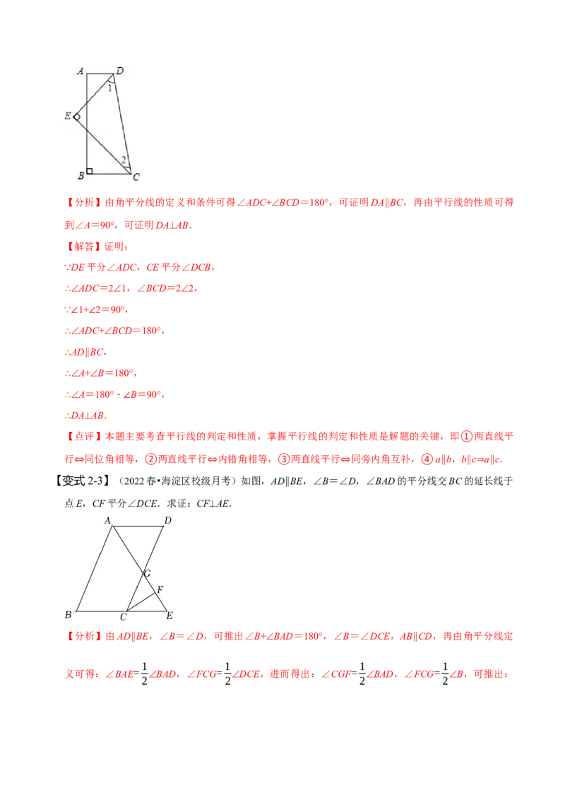 5.3平行线的性质（解析版）_初中数学人教版_7下-初中数学人教版_7下-初中数学人教版（旧版）赠送_07专项讲练_题型&middot;技巧培优系列2022-2023学年七年级数学下册同步精讲精练(人教版)
