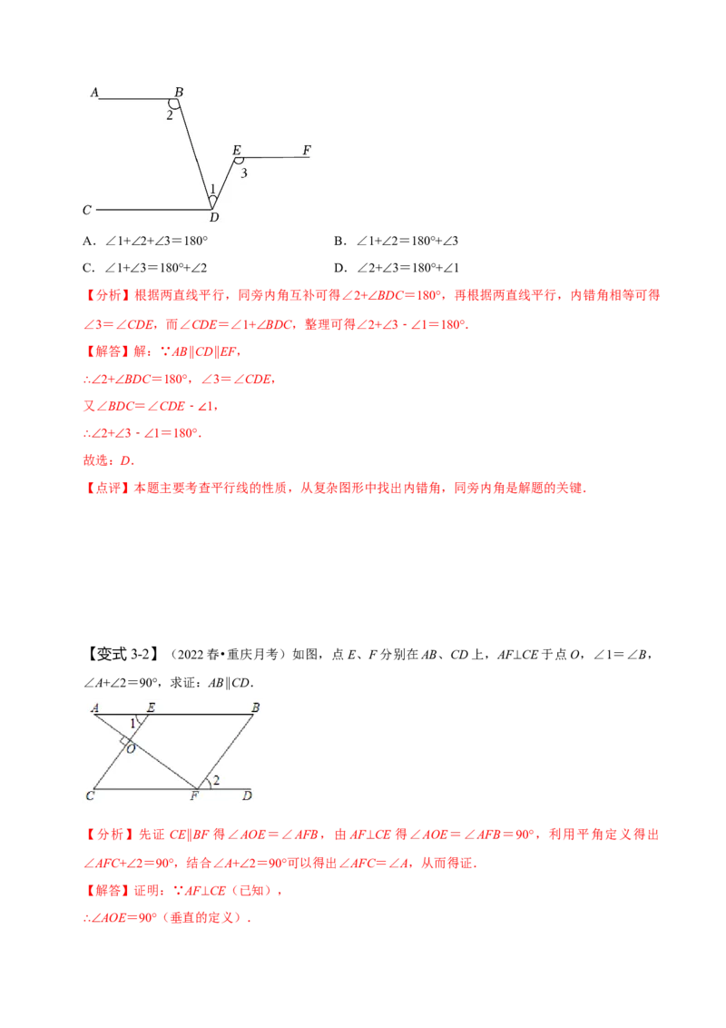5.3平行线的性质（解析版）_初中数学人教版_7下-初中数学人教版_7下-初中数学人教版（旧版）赠送_07专项讲练_题型&middot;技巧培优系列2022-2023学年七年级数学下册同步精讲精练(人教版)