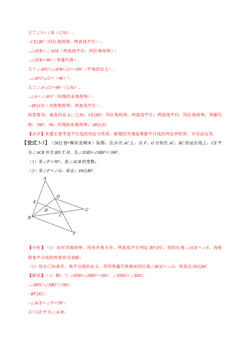 5.3平行线的性质（解析版）_初中数学人教版_7下-初中数学人教版_7下-初中数学人教版（旧版）赠送_07专项讲练_题型&middot;技巧培优系列2022-2023学年七年级数学下册同步精讲精练(人教版)