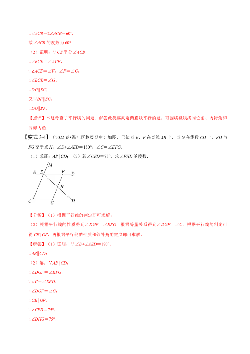 5.3平行线的性质（解析版）_初中数学人教版_7下-初中数学人教版_7下-初中数学人教版（旧版）赠送_07专项讲练_题型&middot;技巧培优系列2022-2023学年七年级数学下册同步精讲精练(人教版)