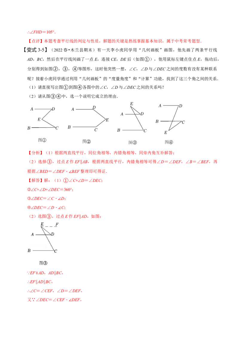 5.3平行线的性质（解析版）_初中数学人教版_7下-初中数学人教版_7下-初中数学人教版（旧版）赠送_07专项讲练_题型&middot;技巧培优系列2022-2023学年七年级数学下册同步精讲精练(人教版)