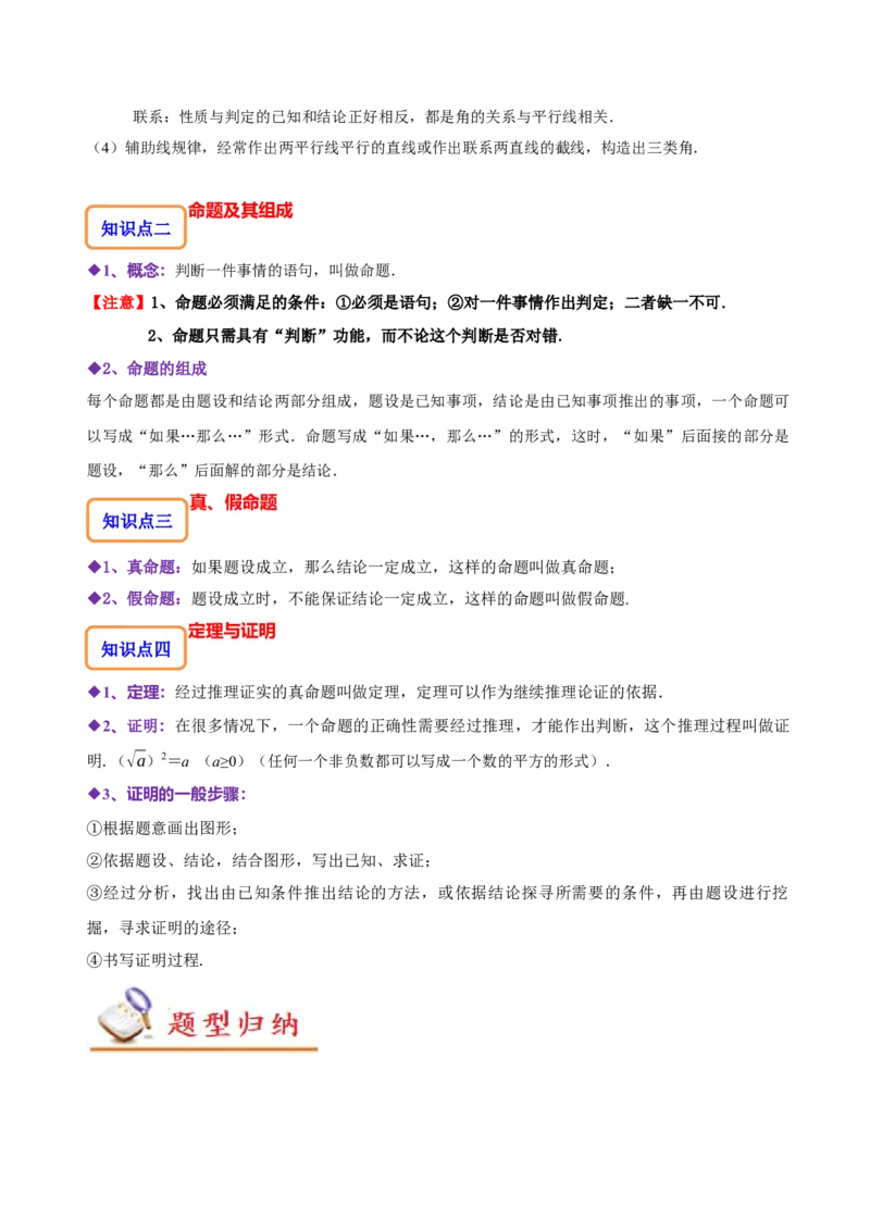 5.3平行线的性质（解析版）_初中数学人教版_7下-初中数学人教版_7下-初中数学人教版（旧版）赠送_07专项讲练_题型&middot;技巧培优系列2022-2023学年七年级数学下册同步精讲精练(人教版)