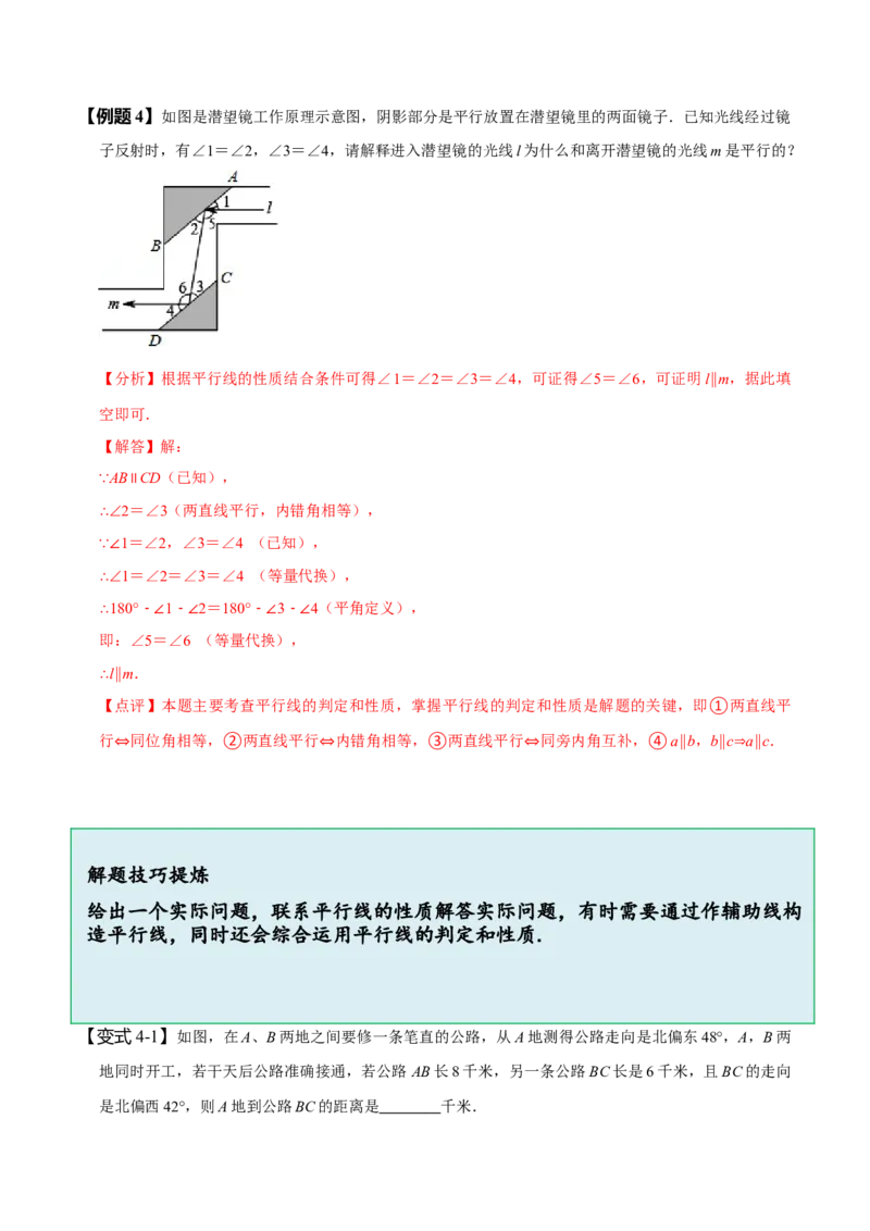5.3平行线的性质（解析版）_初中数学人教版_7下-初中数学人教版_7下-初中数学人教版（旧版）赠送_07专项讲练_题型&middot;技巧培优系列2022-2023学年七年级数学下册同步精讲精练(人教版)