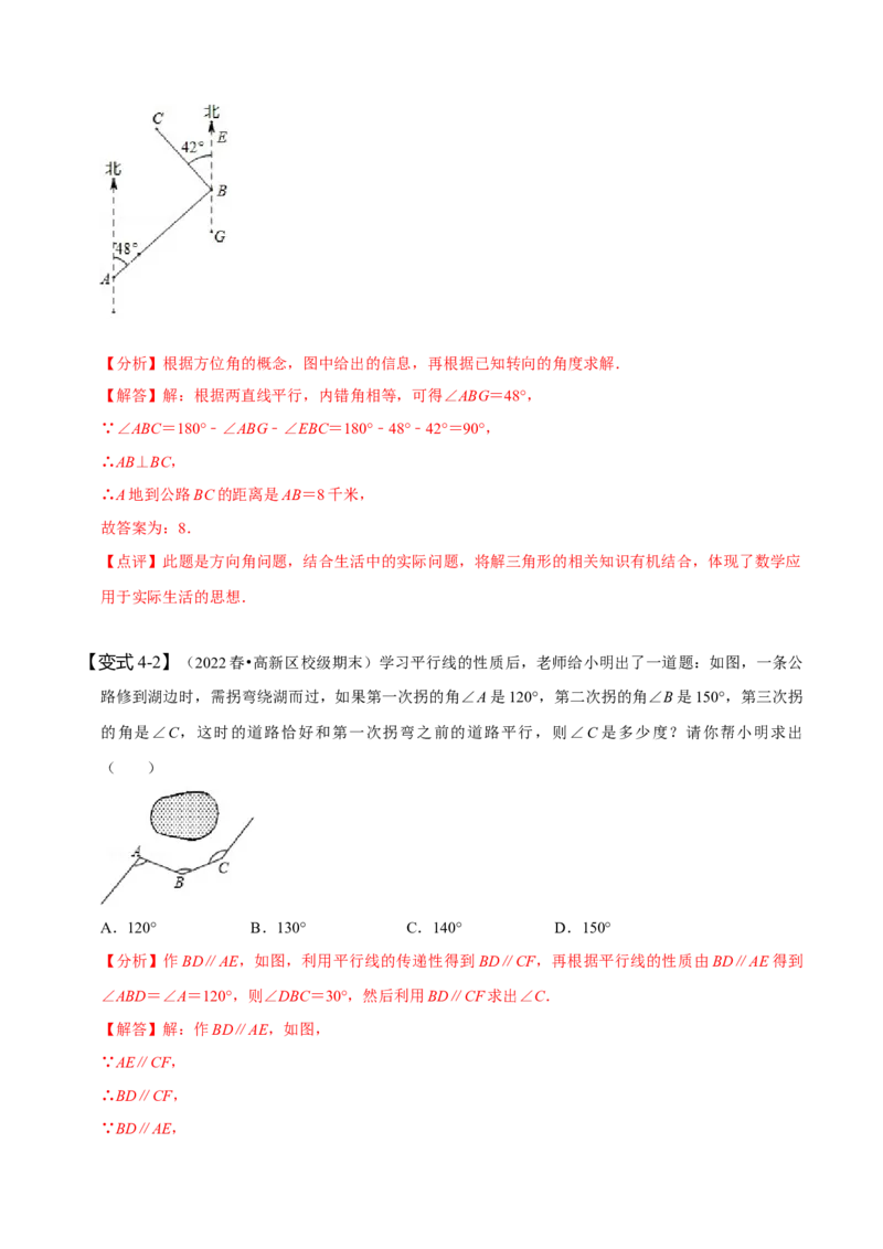 5.3平行线的性质（解析版）_初中数学人教版_7下-初中数学人教版_7下-初中数学人教版（旧版）赠送_07专项讲练_题型&middot;技巧培优系列2022-2023学年七年级数学下册同步精讲精练(人教版)