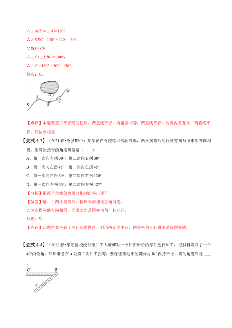 5.3平行线的性质（解析版）_初中数学人教版_7下-初中数学人教版_7下-初中数学人教版（旧版）赠送_07专项讲练_题型&middot;技巧培优系列2022-2023学年七年级数学下册同步精讲精练(人教版)