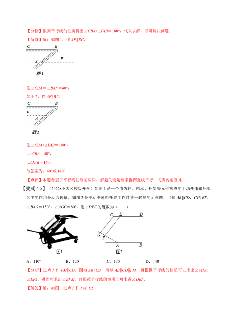 5.3平行线的性质（解析版）_初中数学人教版_7下-初中数学人教版_7下-初中数学人教版（旧版）赠送_07专项讲练_题型&middot;技巧培优系列2022-2023学年七年级数学下册同步精讲精练(人教版)