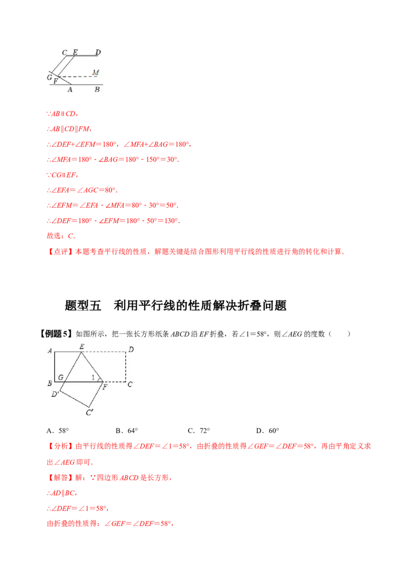 5.3平行线的性质（解析版）_初中数学人教版_7下-初中数学人教版_7下-初中数学人教版（旧版）赠送_07专项讲练_题型&middot;技巧培优系列2022-2023学年七年级数学下册同步精讲精练(人教版)