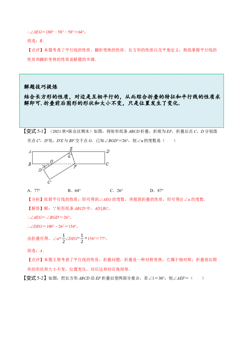 5.3平行线的性质（解析版）_初中数学人教版_7下-初中数学人教版_7下-初中数学人教版（旧版）赠送_07专项讲练_题型&middot;技巧培优系列2022-2023学年七年级数学下册同步精讲精练(人教版)