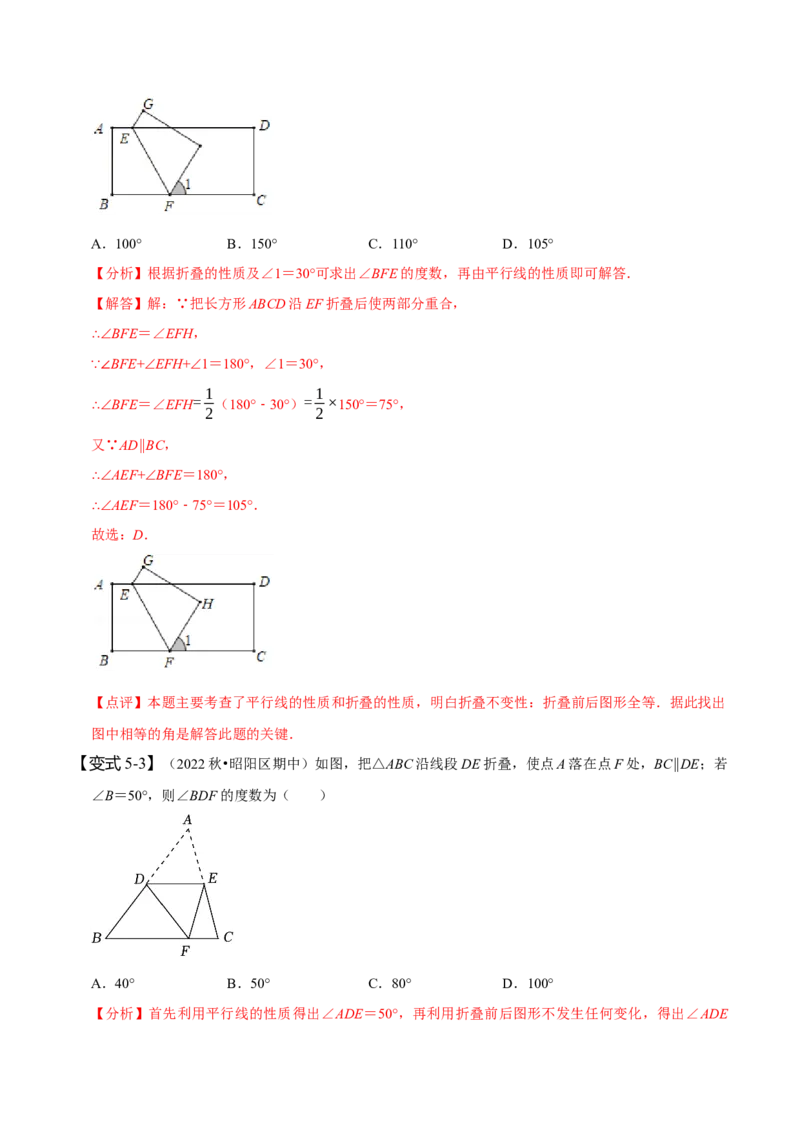 5.3平行线的性质（解析版）_初中数学人教版_7下-初中数学人教版_7下-初中数学人教版（旧版）赠送_07专项讲练_题型&middot;技巧培优系列2022-2023学年七年级数学下册同步精讲精练(人教版)