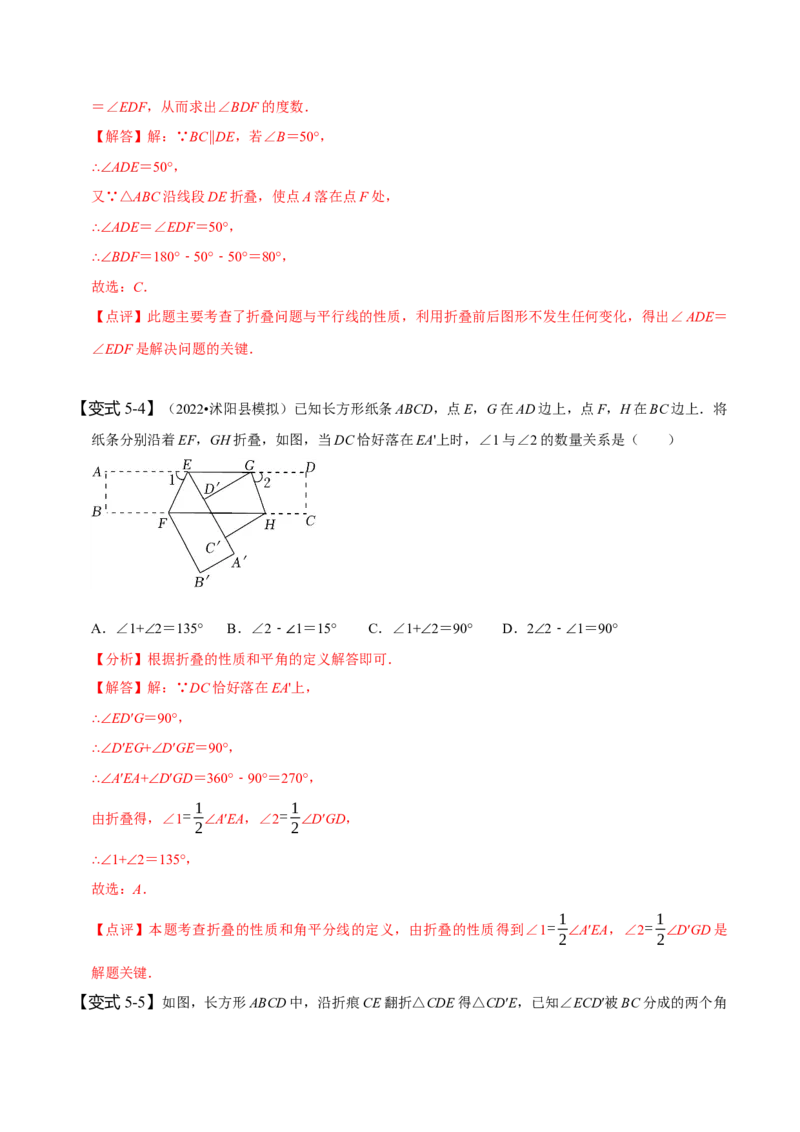 5.3平行线的性质（解析版）_初中数学人教版_7下-初中数学人教版_7下-初中数学人教版（旧版）赠送_07专项讲练_题型&middot;技巧培优系列2022-2023学年七年级数学下册同步精讲精练(人教版)
