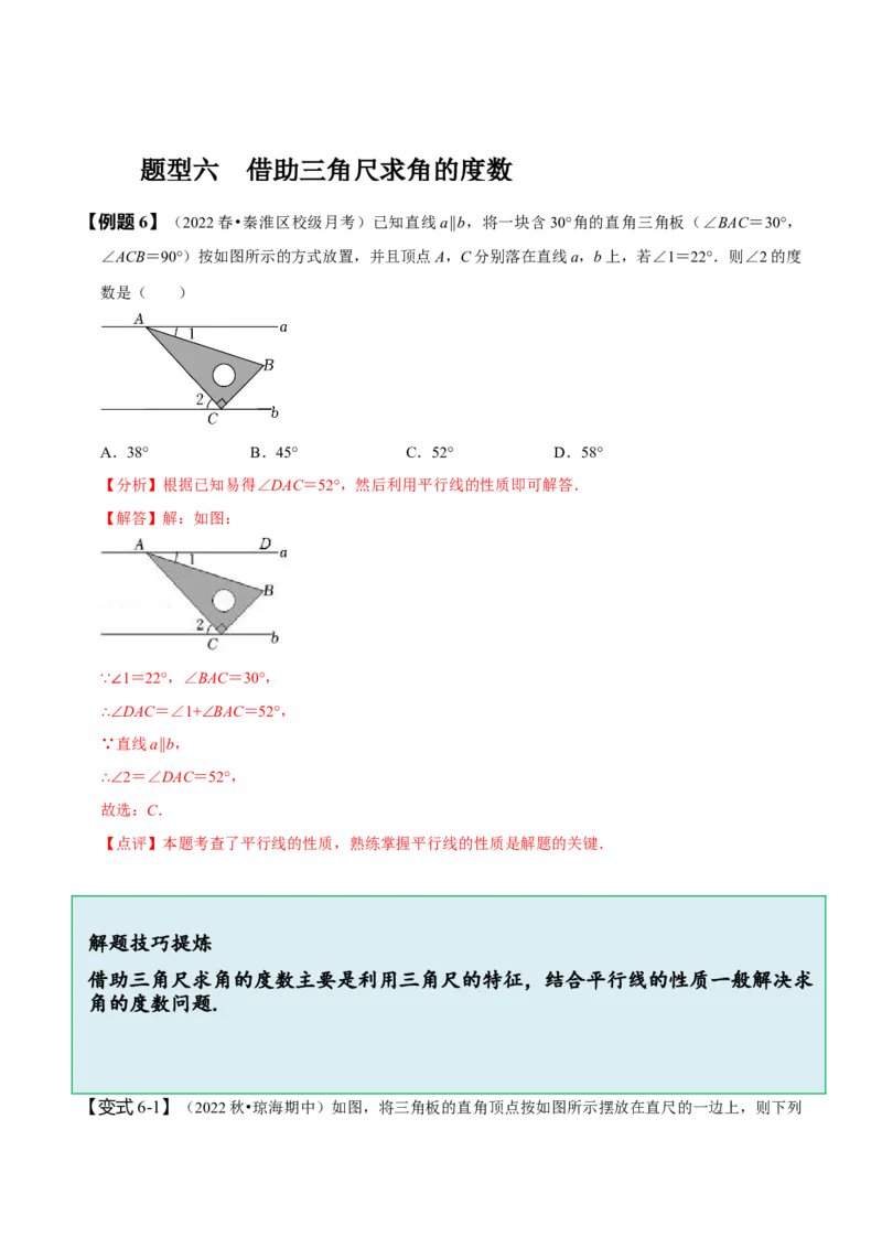 5.3平行线的性质（解析版）_初中数学人教版_7下-初中数学人教版_7下-初中数学人教版（旧版）赠送_07专项讲练_题型&middot;技巧培优系列2022-2023学年七年级数学下册同步精讲精练(人教版)