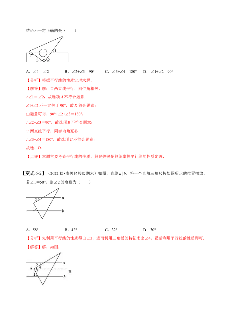 5.3平行线的性质（解析版）_初中数学人教版_7下-初中数学人教版_7下-初中数学人教版（旧版）赠送_07专项讲练_题型&middot;技巧培优系列2022-2023学年七年级数学下册同步精讲精练(人教版)