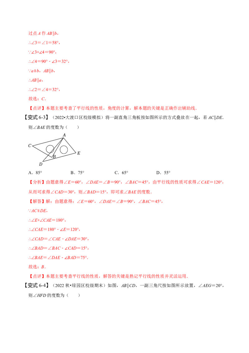 5.3平行线的性质（解析版）_初中数学人教版_7下-初中数学人教版_7下-初中数学人教版（旧版）赠送_07专项讲练_题型&middot;技巧培优系列2022-2023学年七年级数学下册同步精讲精练(人教版)