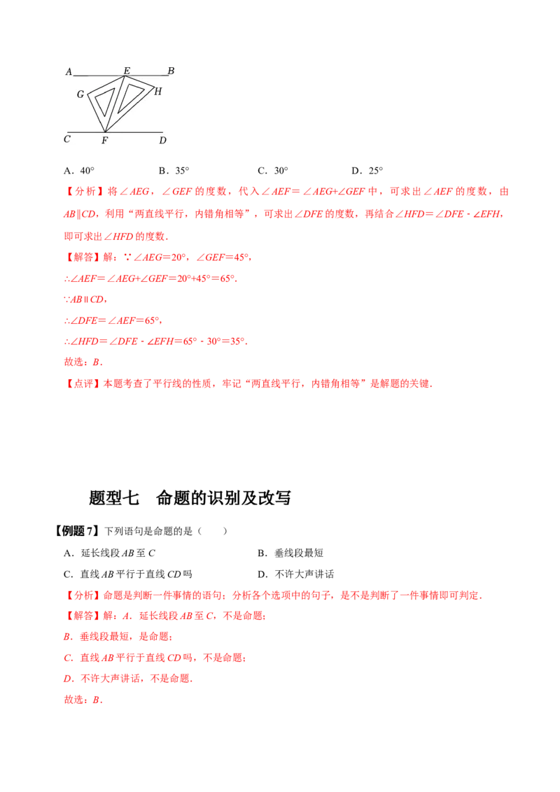 5.3平行线的性质（解析版）_初中数学人教版_7下-初中数学人教版_7下-初中数学人教版（旧版）赠送_07专项讲练_题型&middot;技巧培优系列2022-2023学年七年级数学下册同步精讲精练(人教版)