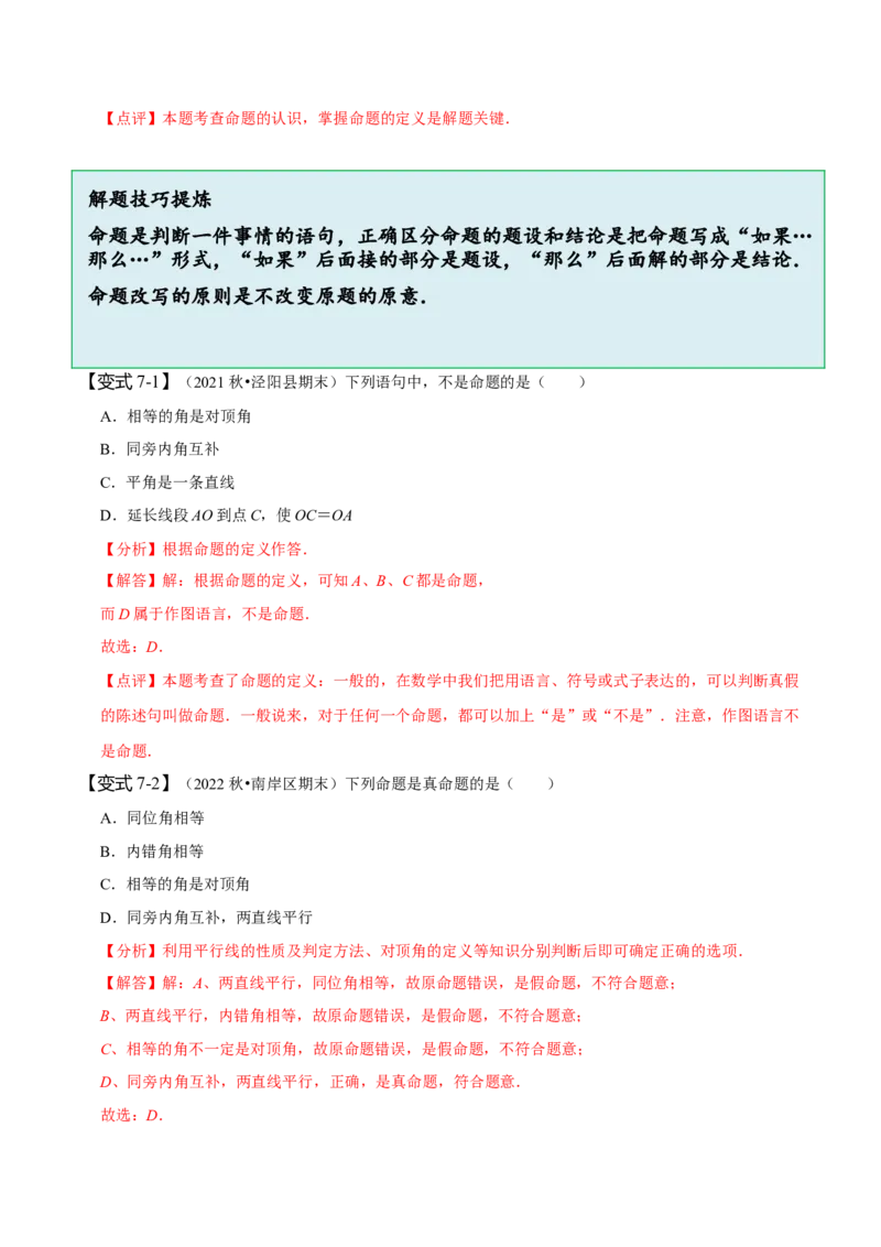 5.3平行线的性质（解析版）_初中数学人教版_7下-初中数学人教版_7下-初中数学人教版（旧版）赠送_07专项讲练_题型&middot;技巧培优系列2022-2023学年七年级数学下册同步精讲精练(人教版)