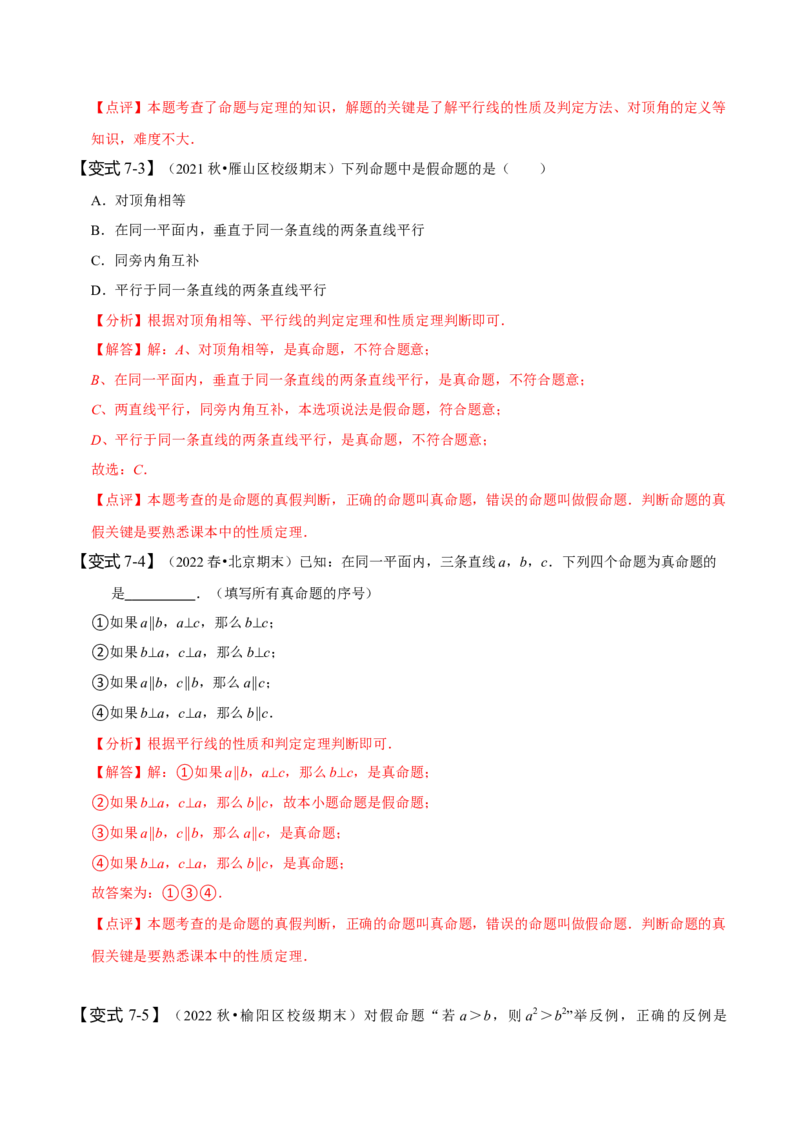 5.3平行线的性质（解析版）_初中数学人教版_7下-初中数学人教版_7下-初中数学人教版（旧版）赠送_07专项讲练_题型&middot;技巧培优系列2022-2023学年七年级数学下册同步精讲精练(人教版)