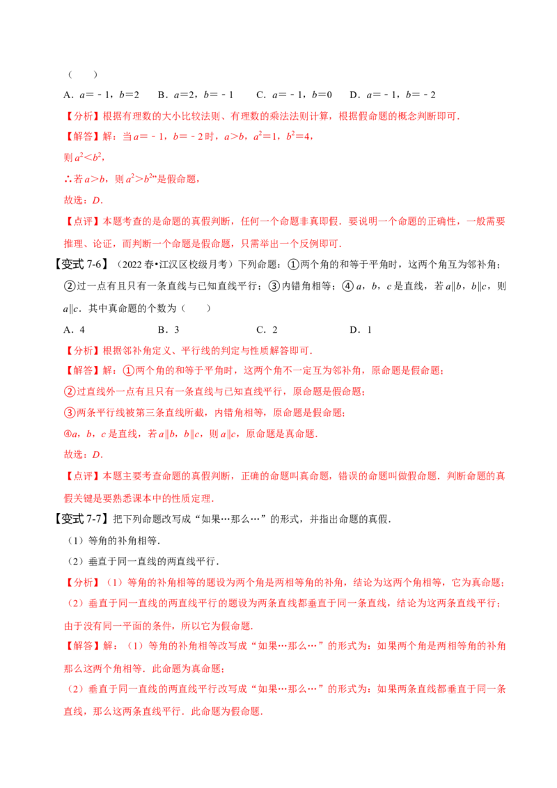 5.3平行线的性质（解析版）_初中数学人教版_7下-初中数学人教版_7下-初中数学人教版（旧版）赠送_07专项讲练_题型&middot;技巧培优系列2022-2023学年七年级数学下册同步精讲精练(人教版)