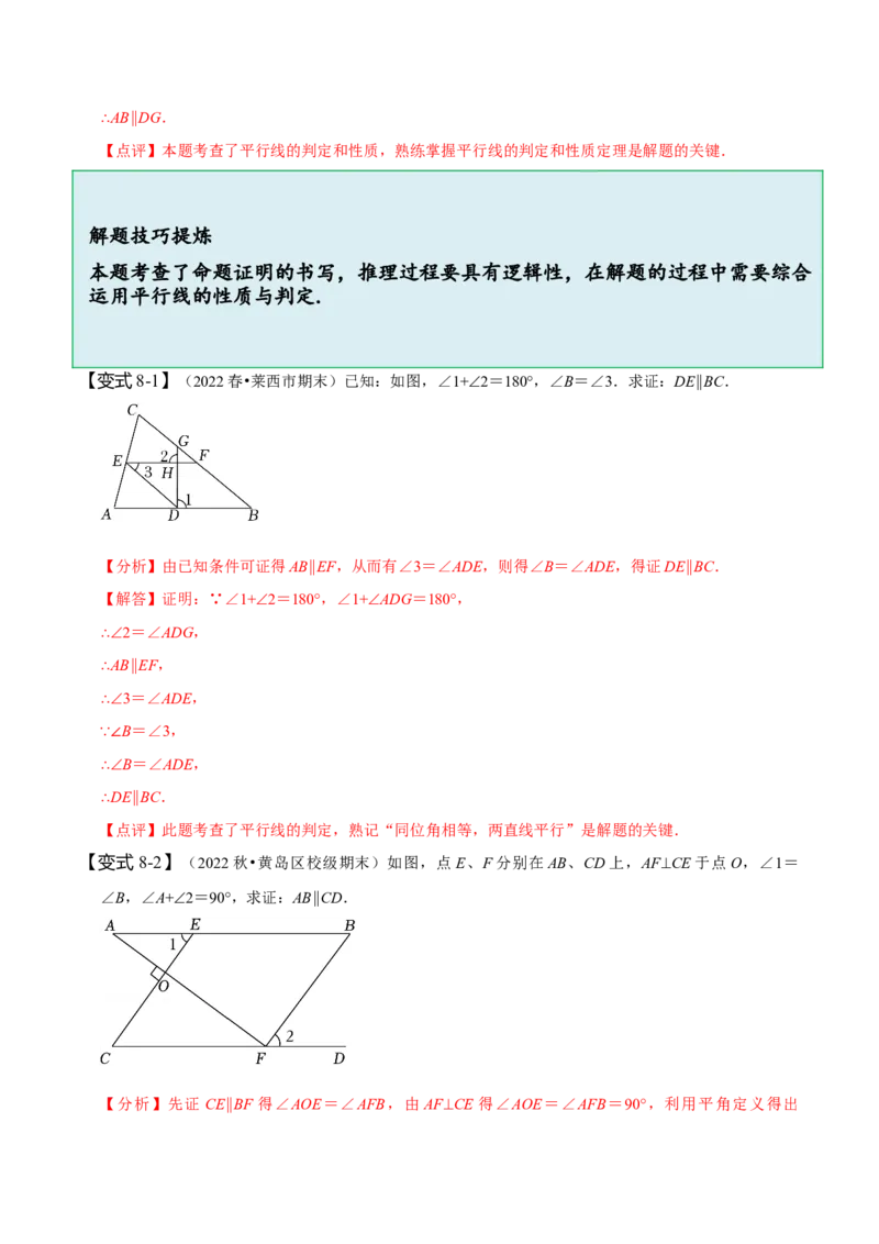 5.3平行线的性质（解析版）_初中数学人教版_7下-初中数学人教版_7下-初中数学人教版（旧版）赠送_07专项讲练_题型&middot;技巧培优系列2022-2023学年七年级数学下册同步精讲精练(人教版)
