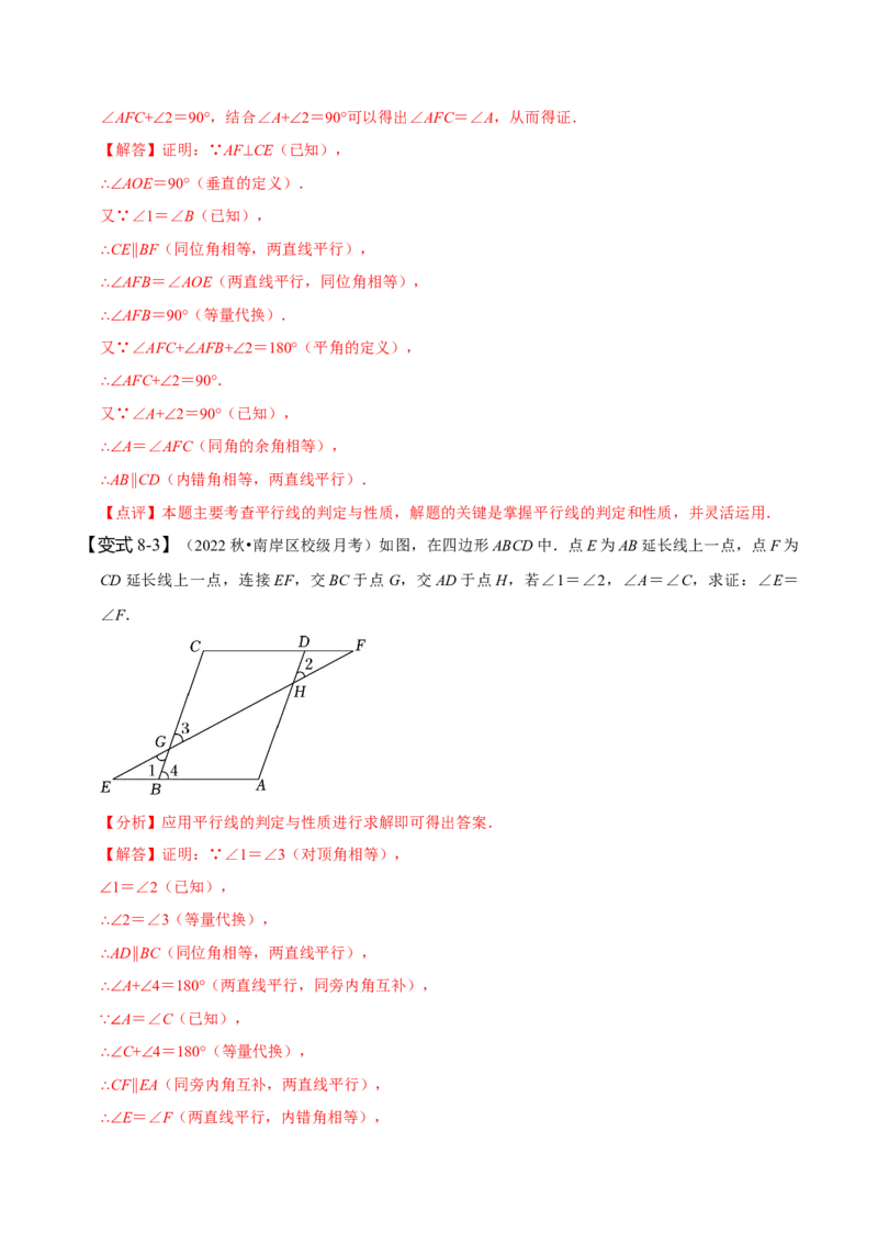 5.3平行线的性质（解析版）_初中数学人教版_7下-初中数学人教版_7下-初中数学人教版（旧版）赠送_07专项讲练_题型&middot;技巧培优系列2022-2023学年七年级数学下册同步精讲精练(人教版)
