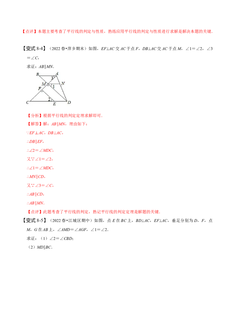 5.3平行线的性质（解析版）_初中数学人教版_7下-初中数学人教版_7下-初中数学人教版（旧版）赠送_07专项讲练_题型&middot;技巧培优系列2022-2023学年七年级数学下册同步精讲精练(人教版)