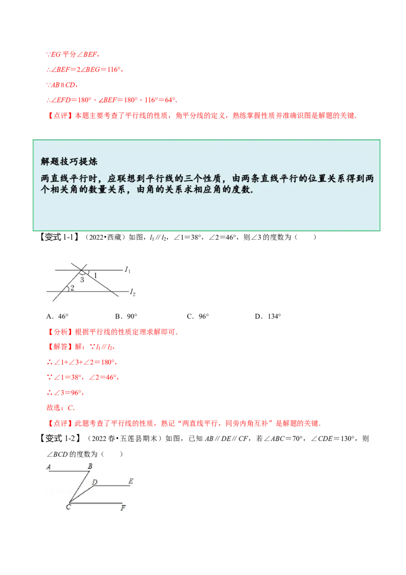 5.3平行线的性质（解析版）_初中数学人教版_7下-初中数学人教版_7下-初中数学人教版（旧版）赠送_07专项讲练_题型&middot;技巧培优系列2022-2023学年七年级数学下册同步精讲精练(人教版)