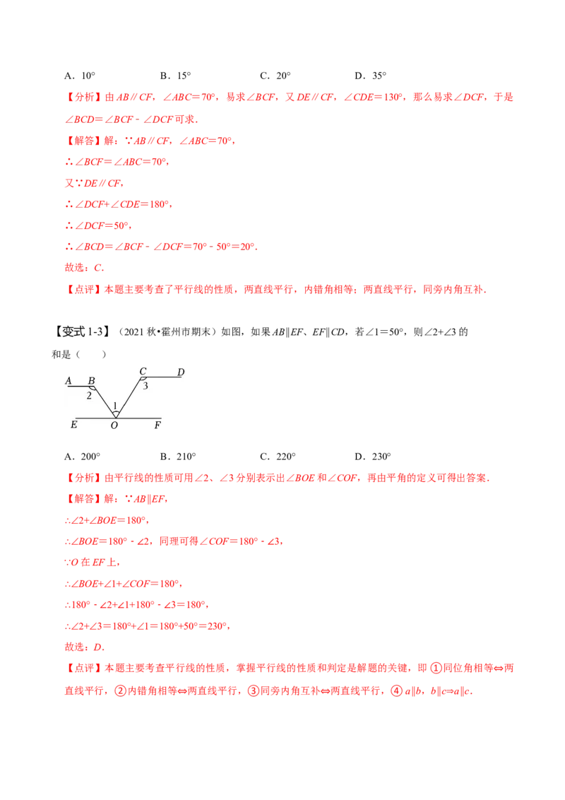 5.3平行线的性质（解析版）_初中数学人教版_7下-初中数学人教版_7下-初中数学人教版（旧版）赠送_07专项讲练_题型&middot;技巧培优系列2022-2023学年七年级数学下册同步精讲精练(人教版)