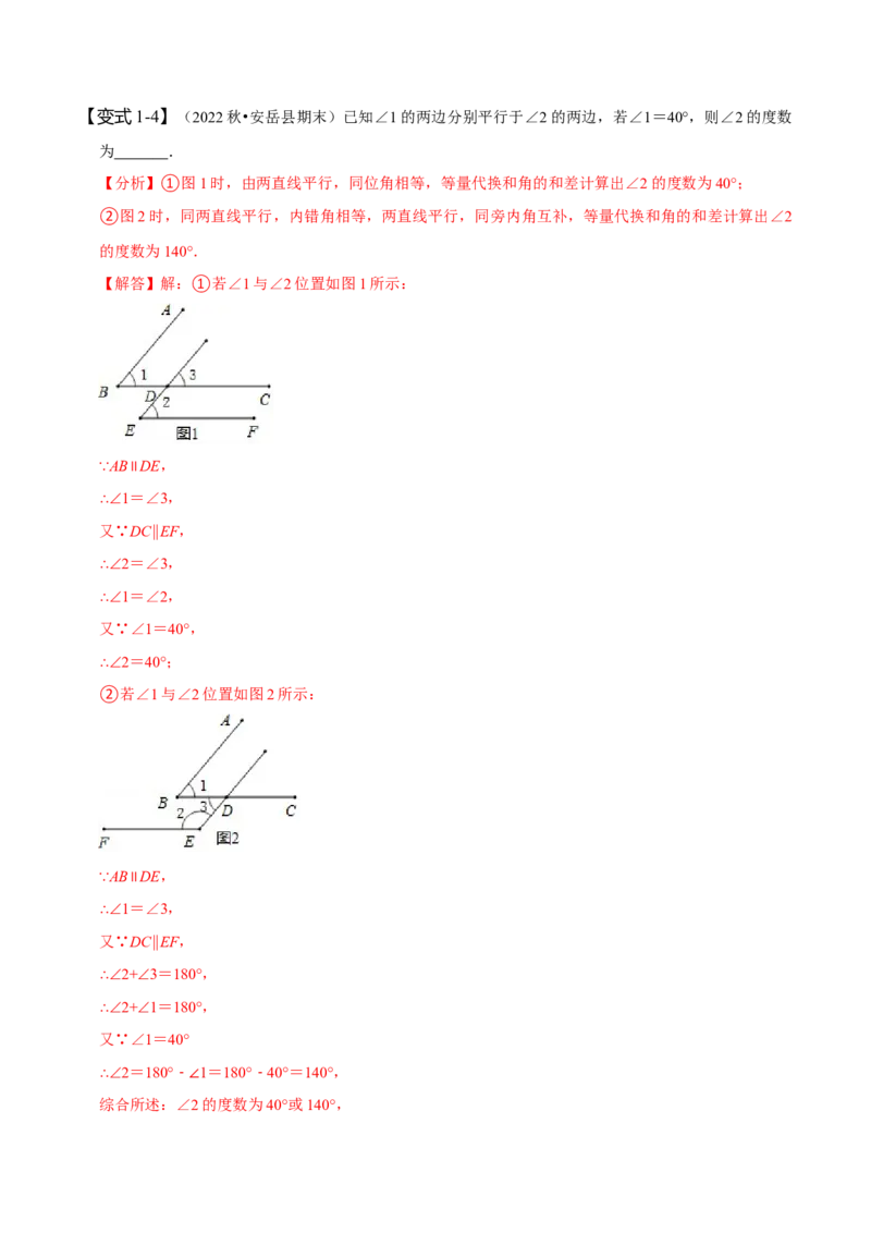 5.3平行线的性质（解析版）_初中数学人教版_7下-初中数学人教版_7下-初中数学人教版（旧版）赠送_07专项讲练_题型&middot;技巧培优系列2022-2023学年七年级数学下册同步精讲精练(人教版)