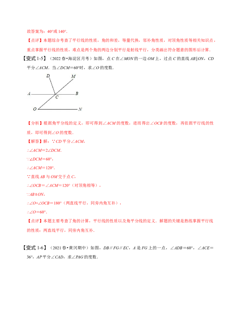 5.3平行线的性质（解析版）_初中数学人教版_7下-初中数学人教版_7下-初中数学人教版（旧版）赠送_07专项讲练_题型&middot;技巧培优系列2022-2023学年七年级数学下册同步精讲精练(人教版)