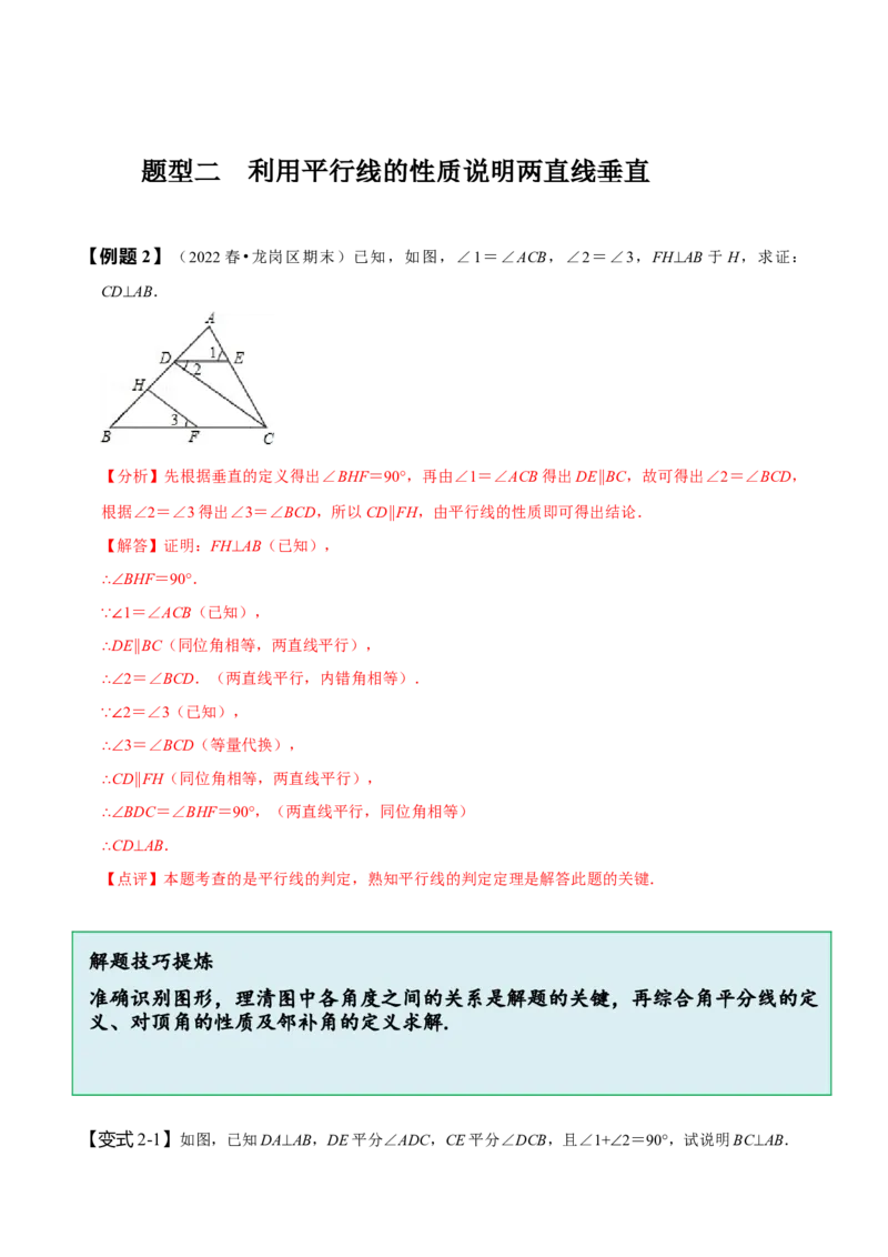 5.3平行线的性质（解析版）_初中数学人教版_7下-初中数学人教版_7下-初中数学人教版（旧版）赠送_07专项讲练_题型&middot;技巧培优系列2022-2023学年七年级数学下册同步精讲精练(人教版)