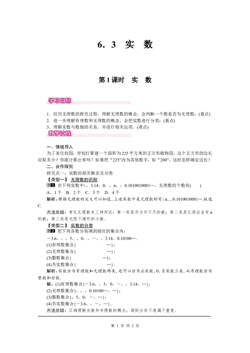 6.3第1课时实数1_初中数学人教版_7下-初中数学人教版_7下-初中数学人教版（旧版）赠送_04教案（多套）_教案（第2套）