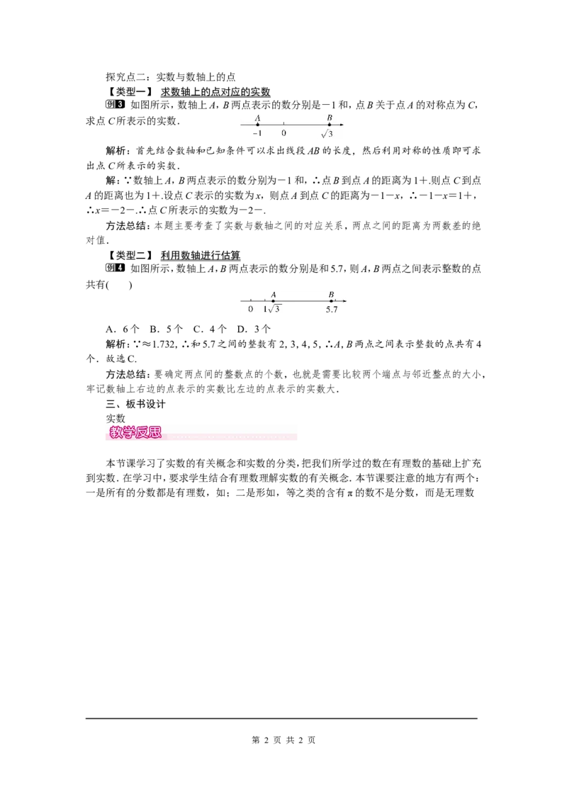 6.3第1课时实数1_初中数学人教版_7下-初中数学人教版_7下-初中数学人教版（旧版）赠送_04教案（多套）_教案（第2套）